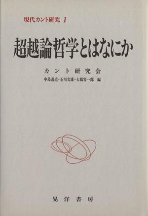 カント事典 縮刷版 中古本・書籍 | ブックオフ公式オンラインストア