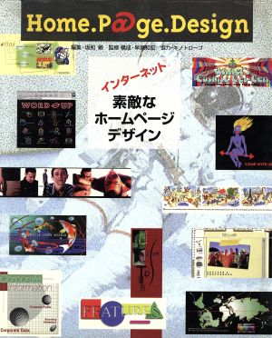 インターネット 素敵なホームページデザイン 中古本・書籍 | ブックオフ公式オンラインストア