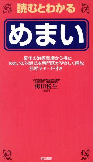 読むとわかるめまい HEALTH CARE HANDBOOK