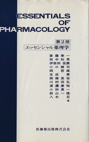 実践漢薬学 中古本・書籍 | ブックオフ公式オンラインストア