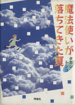 お宝 レア 魔法のロケット エリザベス・コダ・カラン 絵本 未使用