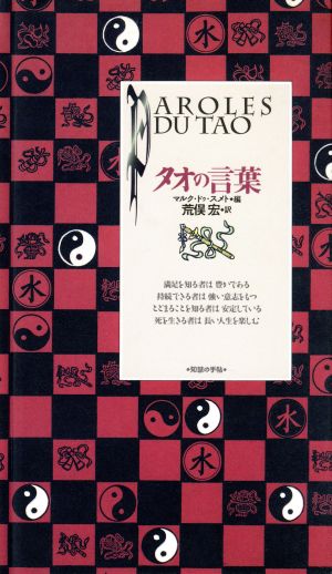 タオの言葉コレクション「知慧の手帖」3