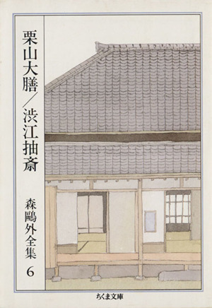 阿部一族・舞姫 新潮文庫 中古本・書籍 | ブックオフ公式オンラインストア