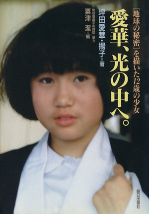地球の秘密 SECRET OF THE EARTH 中古本・書籍 | ブックオフ公式
