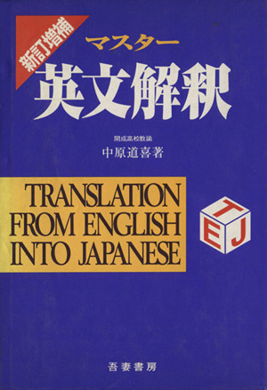 基礎 英語長文問題精講 中古本・書籍 | ブックオフ公式オンラインストア