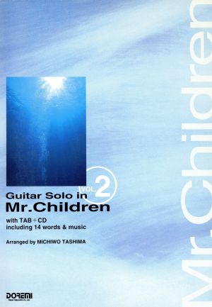 ミスター・チルドレン・ギター・ソロ曲集(2)