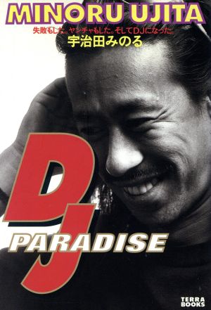 DJ PARADISE 失敗もした。ヤンチャもした。そしてDJになった。 TERRA BOOKS