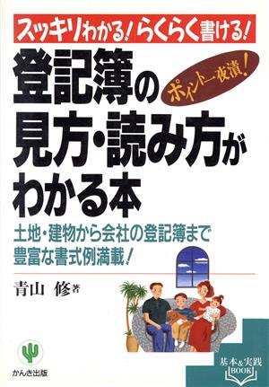 種類株式・種類株主総会の登記実務 青山修 登記 会社法 株式 株主 法律-