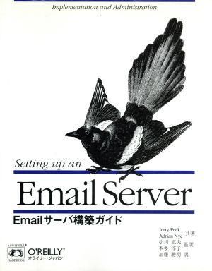 Emailサーバ構築ガイド