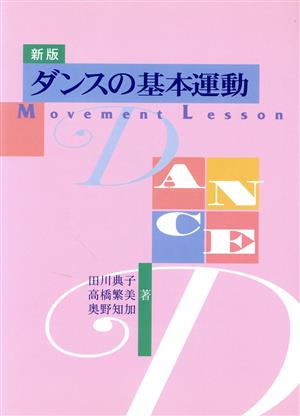 ダンスの基本運動 Movement lesson