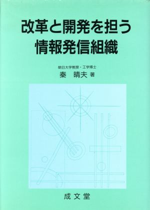 改革と開発を担う情報発信組織