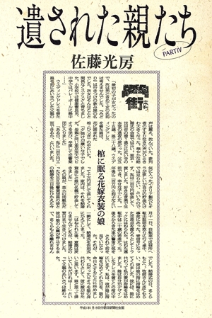 遺された親たち(PART4)