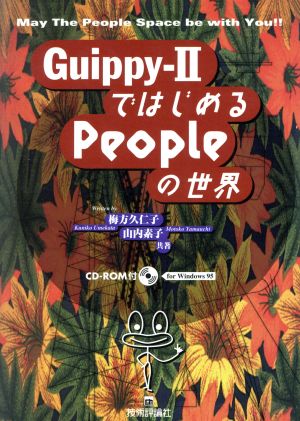 Guippy-2ではじめるPeopleの世界For Windows 95