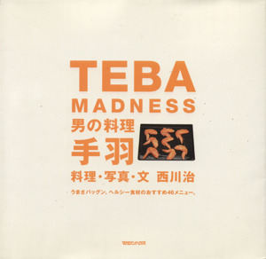 TEBA MADNESS 男の料理 手羽