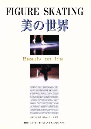 FIGURE SKATING 美の世界 Beauty on Ice