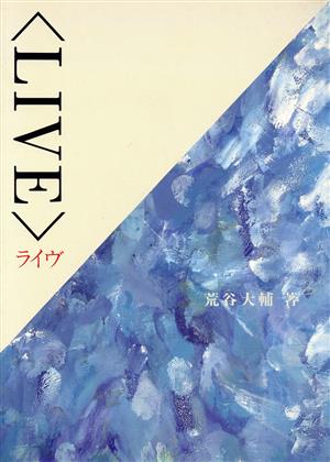 ライヴ トムソーヤBOOKSシリーズ3