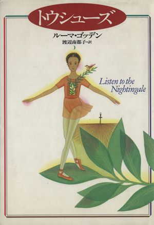 世界のむかし話 一年生 学年別・新おはなし文庫 中古本・書籍 | ブック