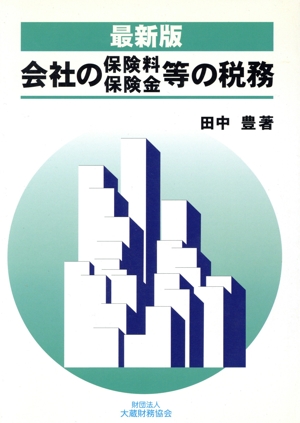 不良債権の税務 中古本・書籍 | ブックオフ公式オンラインストア