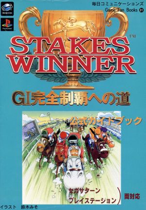 ステークスウィナー GI完全制覇への道公式ガイドブックGame Fan Books31