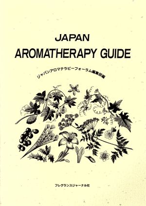 JAPAN AROMATHERAPY GUIDE 中古本・書籍 | ブックオフ公式オンラインストア