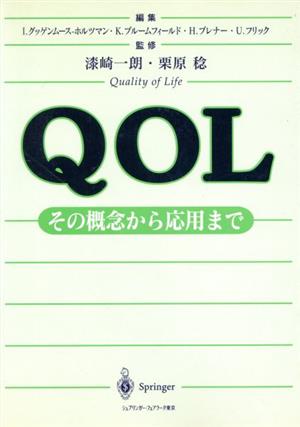 QOL その概念から応用まで