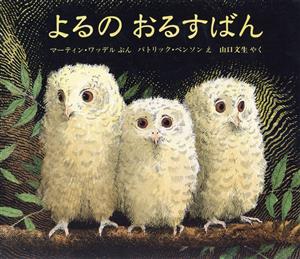 よるのおるすばん児童図書館・絵本の部屋