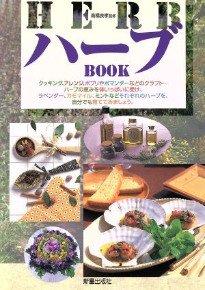 ハーブBOOK