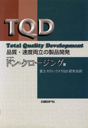 TQD 品質・速度両立の製品開発