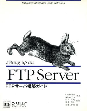 FTPサーバ構築ガイド