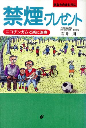 禁煙・プレゼント ニコチンガムで楽に治療