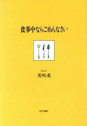 食事中ならごめんなさい