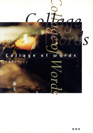 Collage of Words 言葉のコラージュ