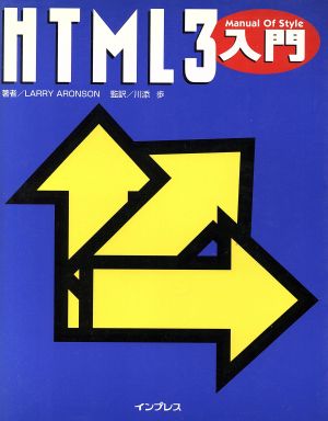 HTML3入門