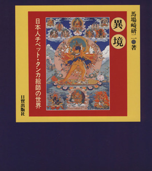 模刻で学ぶ仏像彫刻 興福寺・阿修羅像を主に法隆寺・百済観音、浄土寺