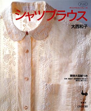 シャツブラウス PJCオリジナルエンブレース 中古本・書籍 | ブックオフ