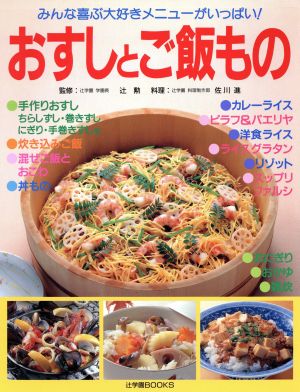 おすしとご飯ものみんな喜ぶ大好きメニューがいっぱい！辻学園BOOKS