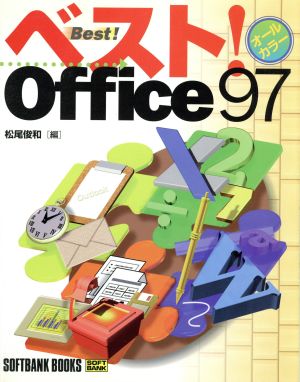 ベスト！ Office97