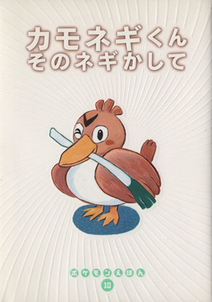 イーブイのてんきよほう ポケモンえほん24 中古本・書籍 | ブックオフ