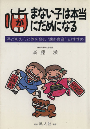 噛めば噛むほど13の奇蹟 中古本・書籍 | ブックオフ公式オンラインストア
