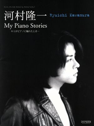 河村隆一 My Piano Stories キミがピアノに触れたとき… ピアノ弾き語り&ピアノ・ソロ