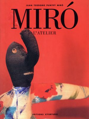 ミロのアトリエ美の再発見シリーズ