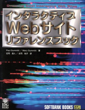 インタラクティブWebサイト リファレンスブック