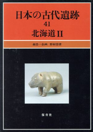 日本の古代遺跡(41) 北海道Ⅱ