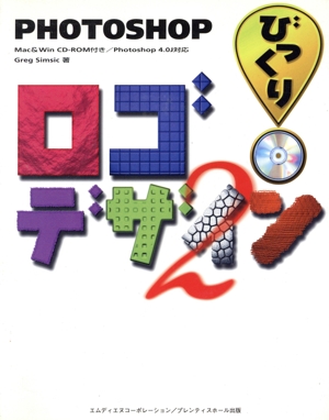 Photoshopびっくりロゴデザイン(2)