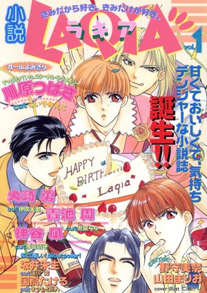 小説ラキア(vol.1)