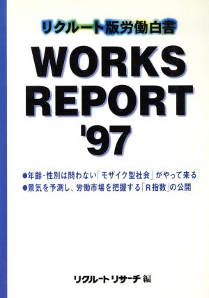 リクルート版労働白書 WORKS REPORT('97) モザイク型社会とR指数