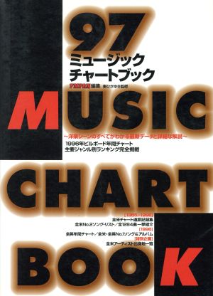 ミュージック チャートブック(97)1996年ビルボード年間チャート主要ジャンル別ランキング完全掲載