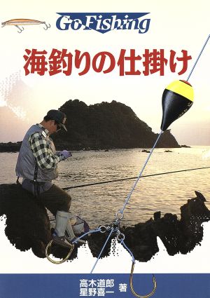 海釣りの仕掛け Go Fishing