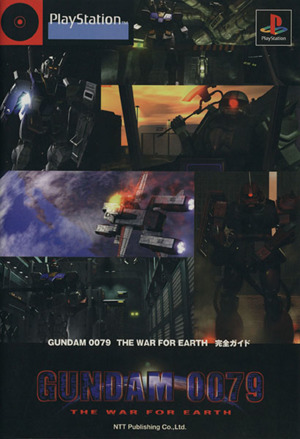 GUNDAM 0079 THE WAR FOR EARTH完全ガイド