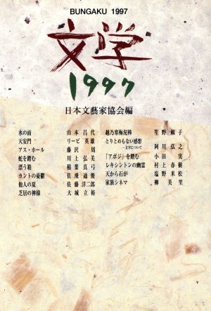 文学(1997)